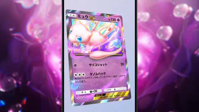 ポケポケ』新パック「幻のいる島」12月17日リリース！目玉の「ミュウex