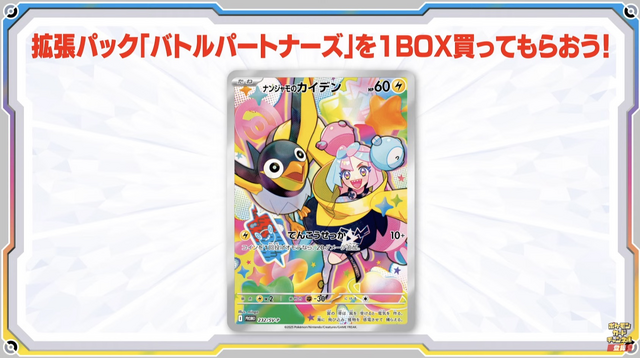 ポケカ』新拡張パック「バトルパートナーズ」でN、リーリエ