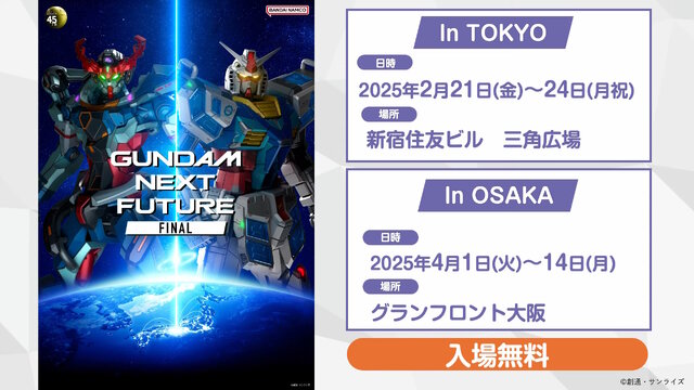 ガンダム大型イベントで“特別カラーのガンプラ”販売！「MG フリーダム