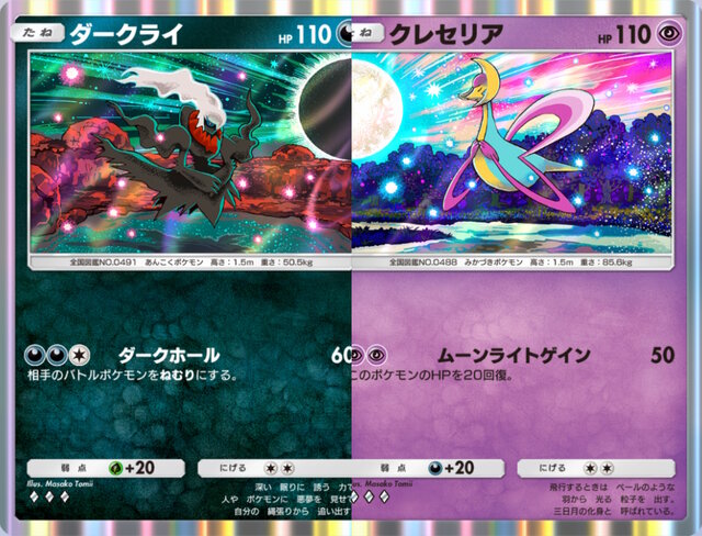 ポケポケ』つながりを感じる「ダークライ」「クレセリア」のイラストが