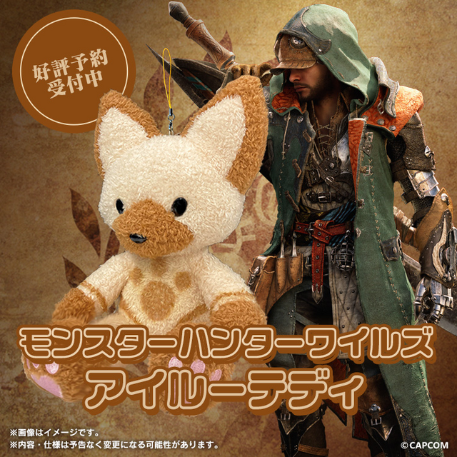 モンハンワイルズ』のチャーム「アイルーテディ」が、優しい手触りの