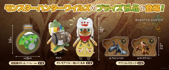 回復薬ボトルが可愛い！『モンハンワイルズ』ハンター必見アイテムが