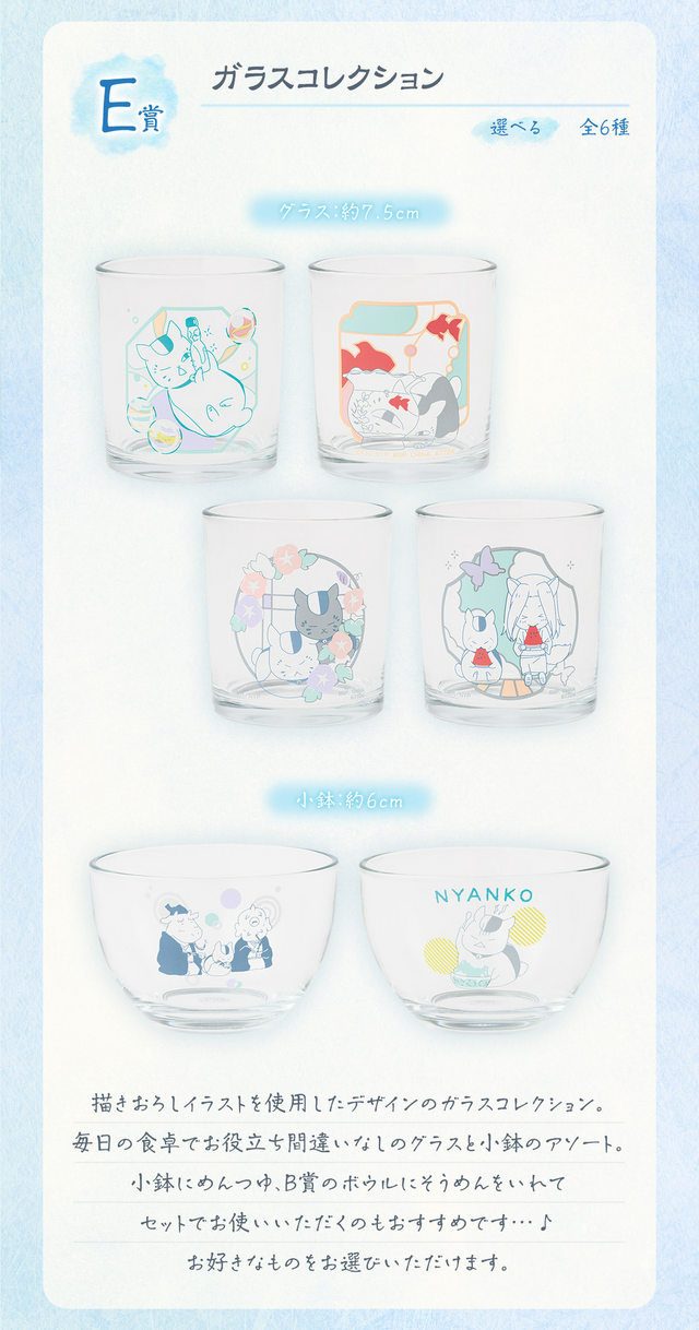 夏目友人帳」新作一番くじ全ラインナップ公開！“暑中見舞い”をテーマに