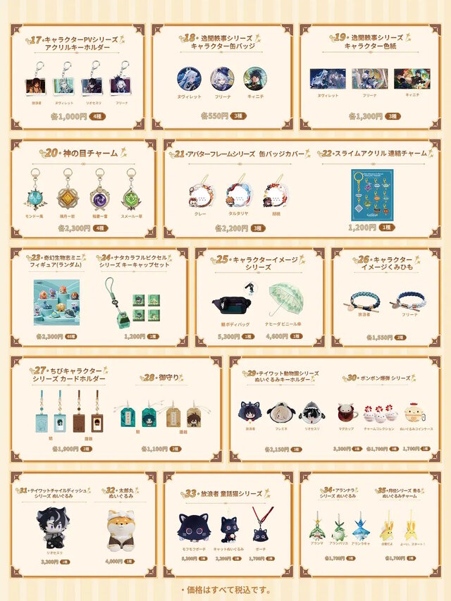 原神』『崩壊：スターレイル』『ゼンゼロ』が全国6都市を巡る！3作品