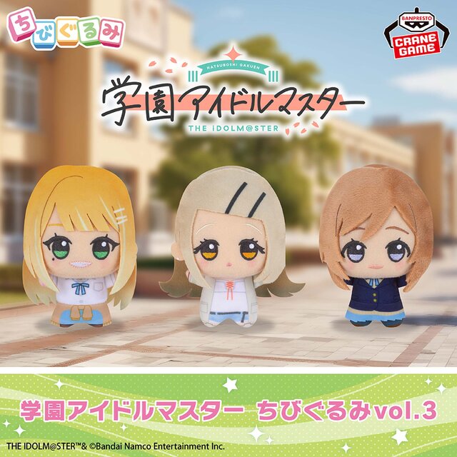 てまぬい”はちょっとクールに…？大人気『学マス』ちびぐるみ最新作が