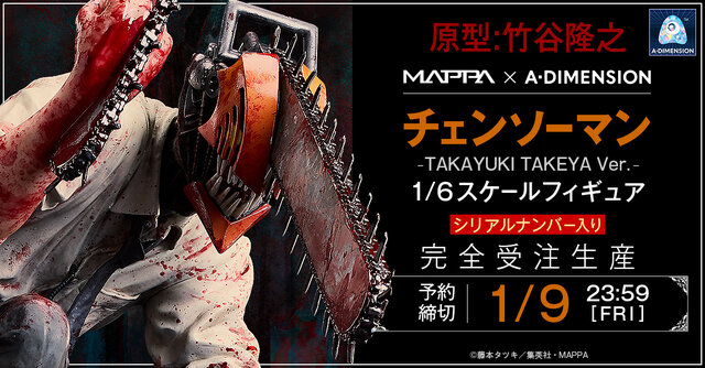 7万超えの「チェンソーマン」フィギュアが最高にリアル！台座には固有