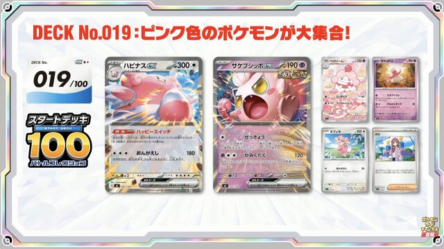 ポケカ』新商品「スタートデッキ100 バトルコレクション」に、「エリカ