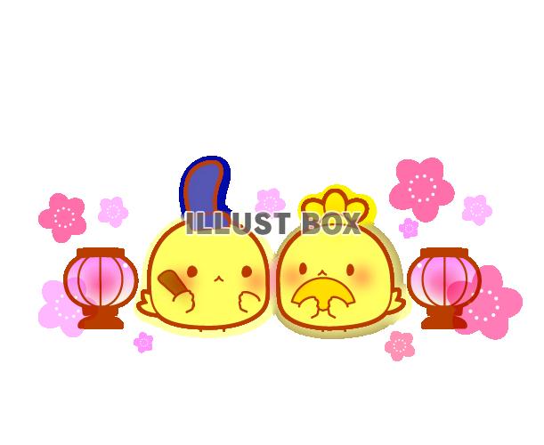ひな祭り・ひよこちゃんお内裏様とお雛様イラスト：イラスト無料