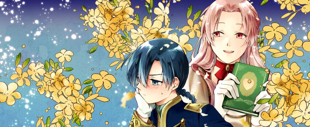 真面目系天然令嬢は年下王子の想いに気づかない │ コミックライドアイビー