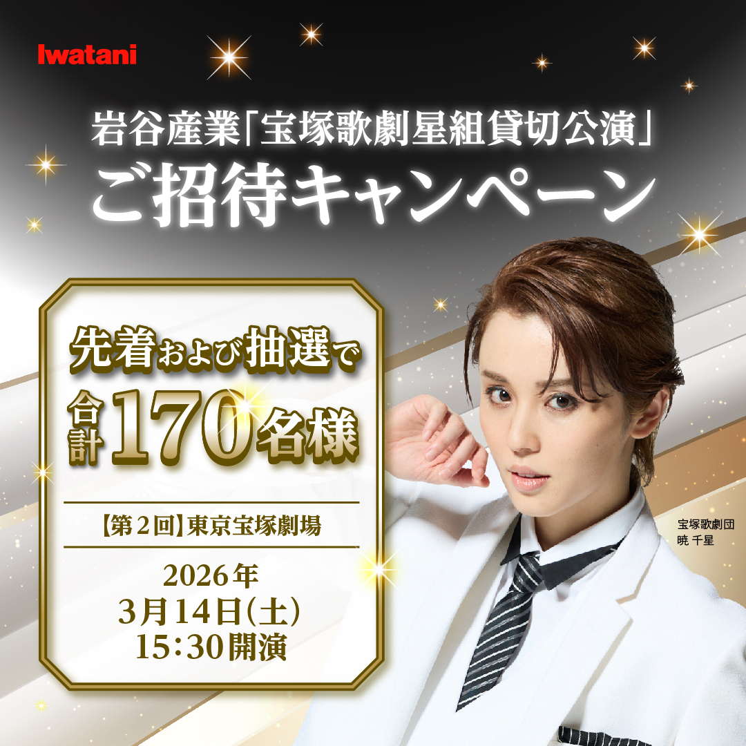 イワタニの公式オンラインショップ｜イワタニアイコレクト