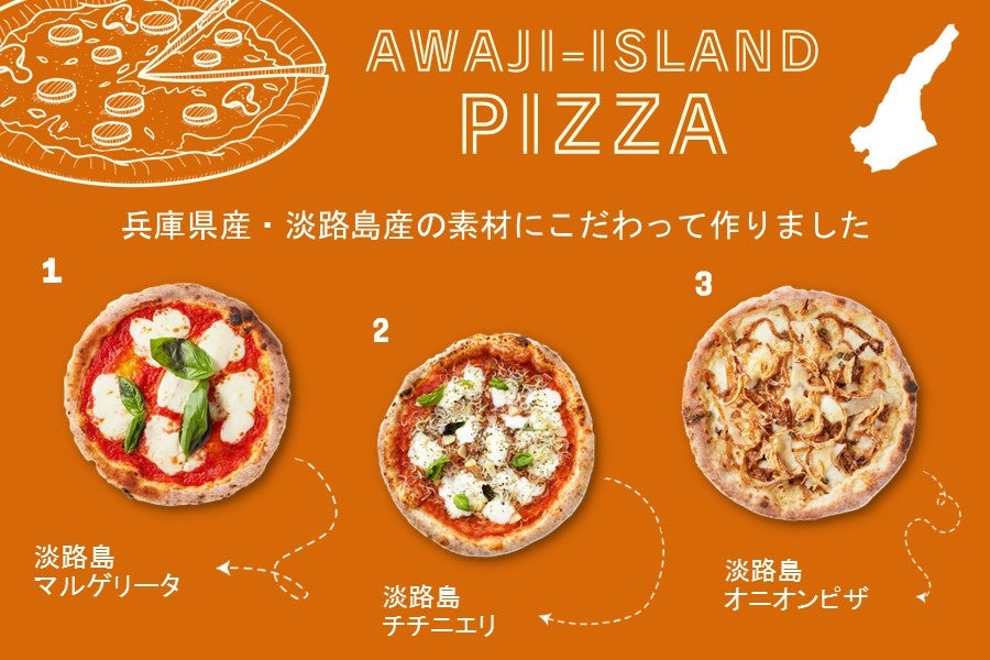 ◇美菜恋来屋◇ほんまもん淡路島 淡路島ピザセット（3枚）: あつめて