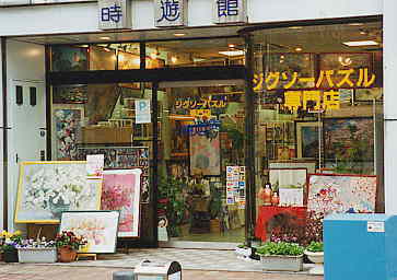 テンヨー/廃盤商品紹介のページ