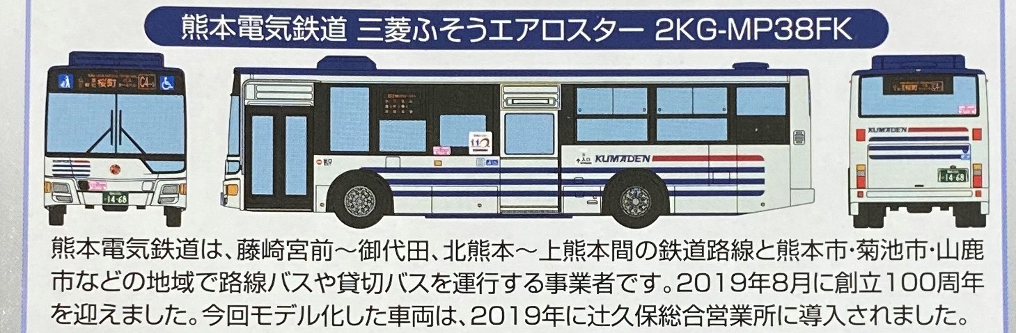 ザ・バスコレクション 熊本桜町バスターミナルセットA入荷！