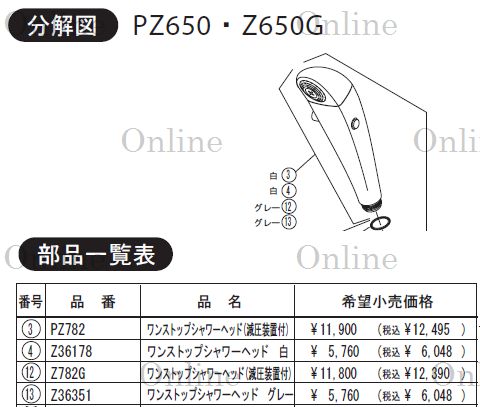 KVK PZ650対応シャワーヘッドPZ782 Z36178 Z782G Z36351のことなら配管