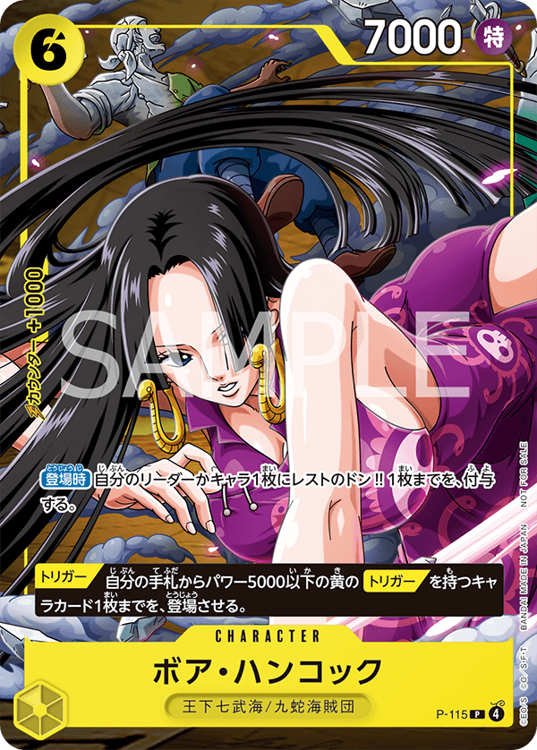 Vジャンプ2026年1月特大号付録「ボア・ハンコック」 − TOPICS｜ONE