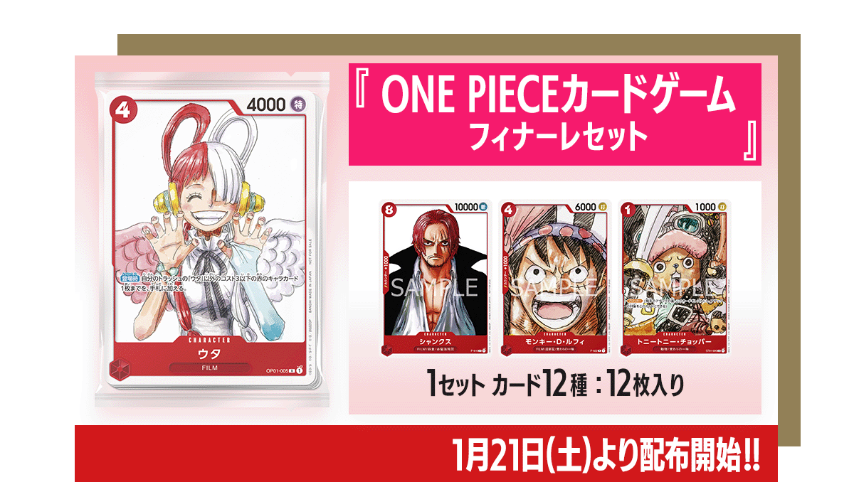 ONE PIECE FILM RED』入場者プレゼント！ − TOPICS｜ONE PIECEカード