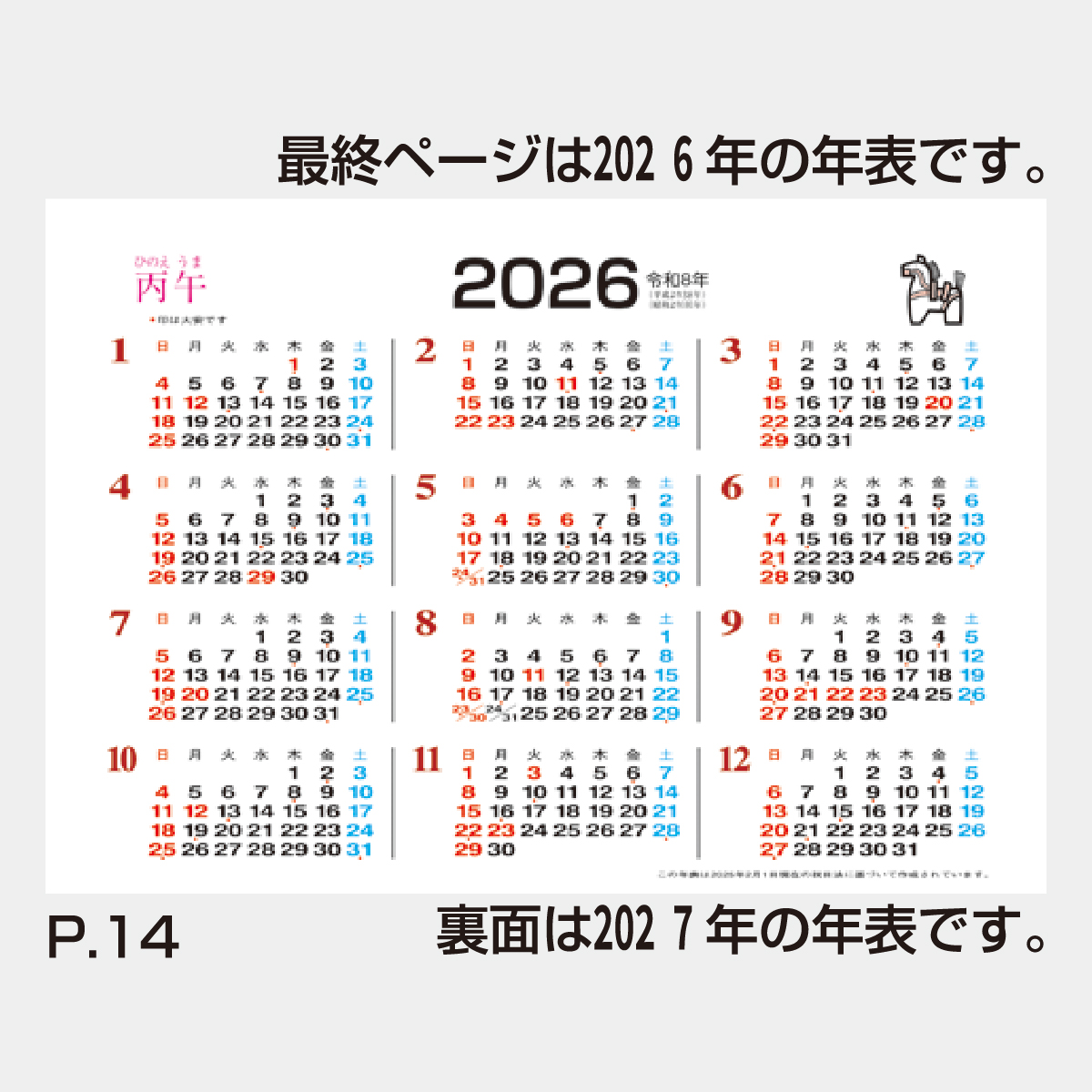 NA-501 卓上 招福ふくろう2026年版の名入れカレンダーを格安で販売