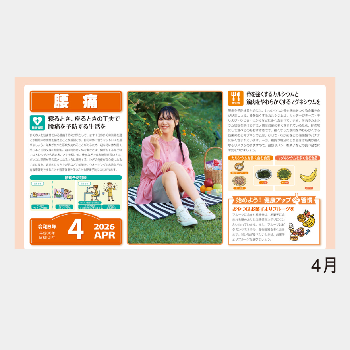 NK-96 家庭の健康管理2026年版の名入れカレンダーを格安で販売 - 名