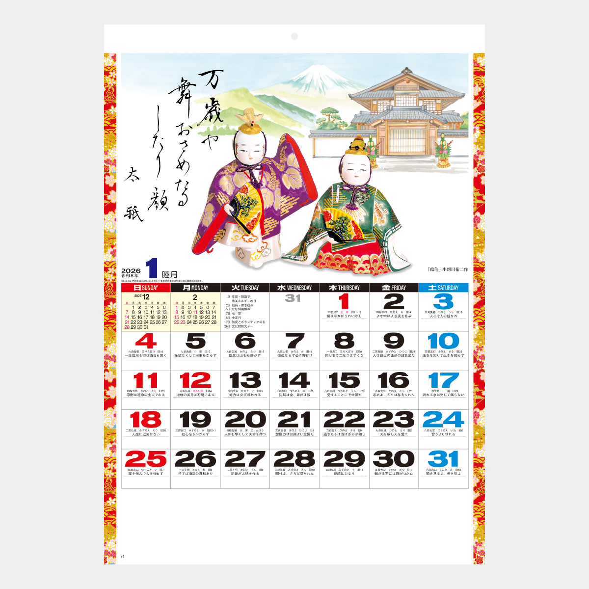 NK-92 里のわらべ2026年版の名入れカレンダーを格安で販売 - 名入れ