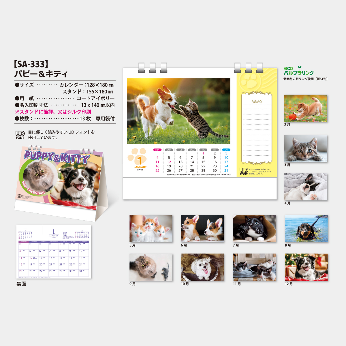 SA-333 パピー＆キティ2026年版の名入れカレンダーを格安で販売 - 名