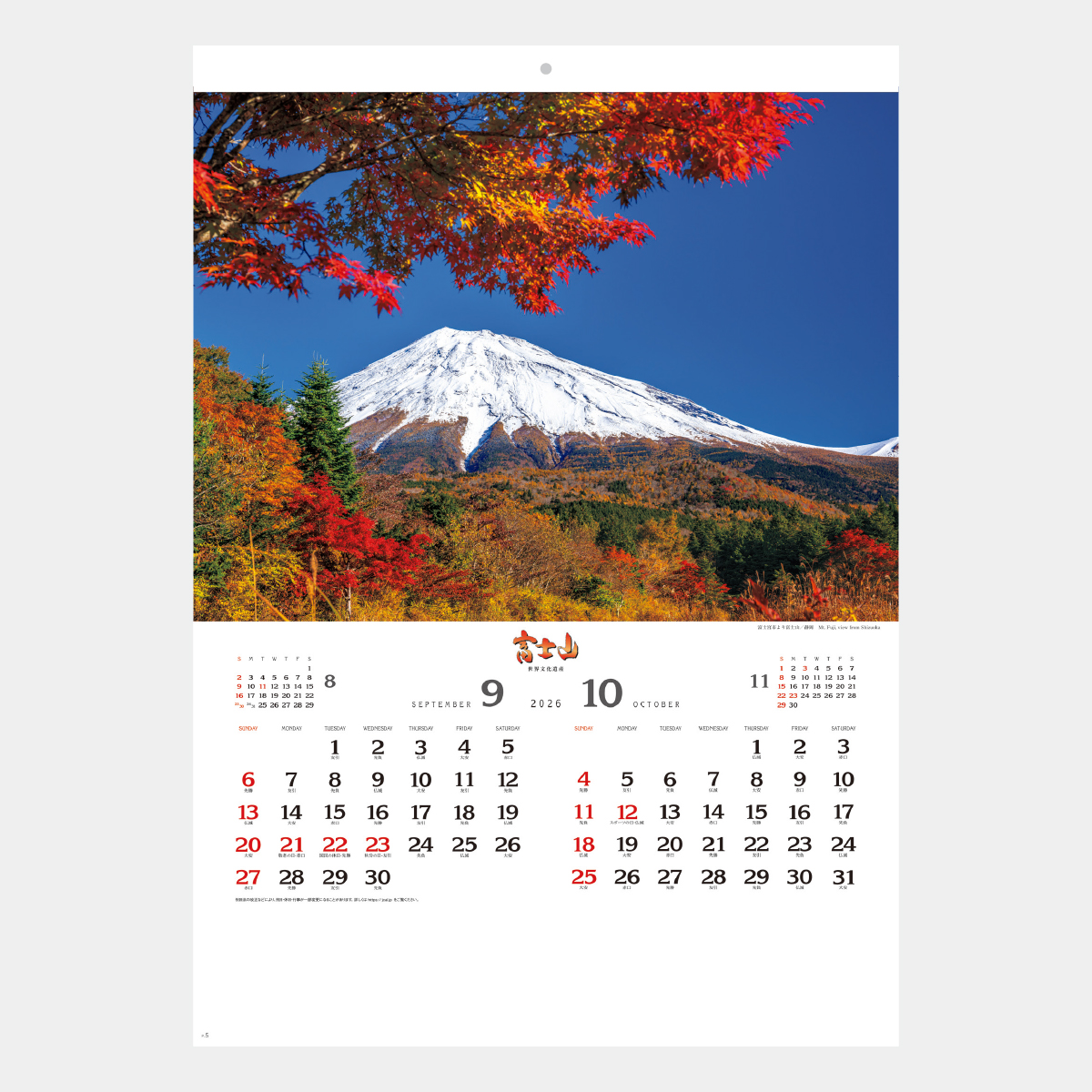SB-020 富士山〔世界文化遺産〕2026年版の名入れカレンダーを格安で