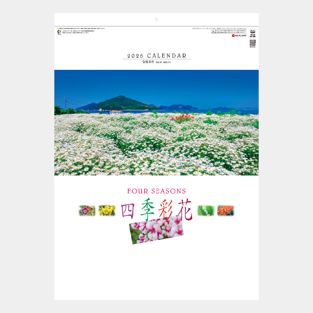SG-290 四季彩花2026年版の名入れカレンダーを格安で販売 - 名入れ