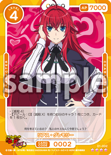 ハイスクールD×D HERO – OSICA（オシカ）トレーディングカードゲーム