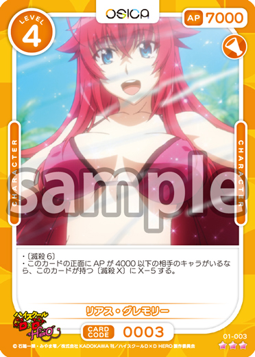 ハイスクールD×D HERO – OSICA（オシカ）トレーディングカードゲーム