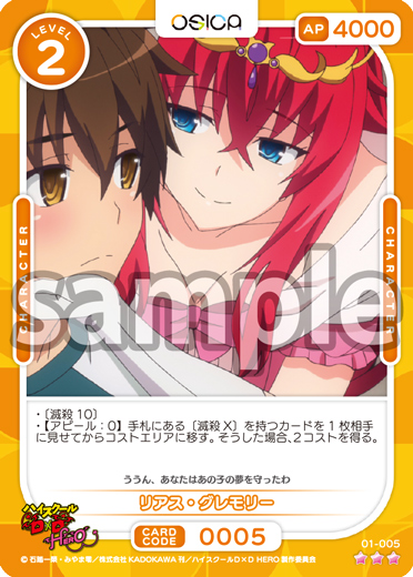 ハイスクールD×D HERO – OSICA（オシカ）トレーディングカードゲーム