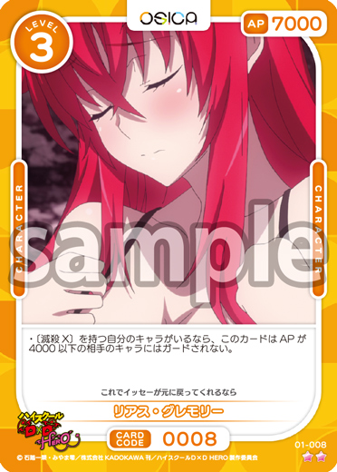 ハイスクールD×D HERO – OSICA（オシカ）トレーディングカードゲーム