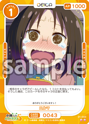 小林さんちのメイドラゴンS – OSICA（オシカ）トレーディングカードゲーム
