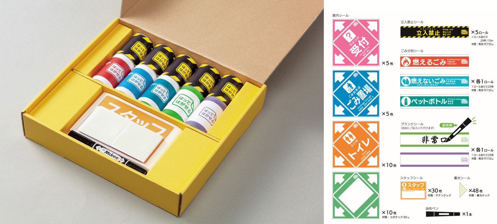 シールを貼るだけで素早く避難所の設営が可能！「避難所設営シール