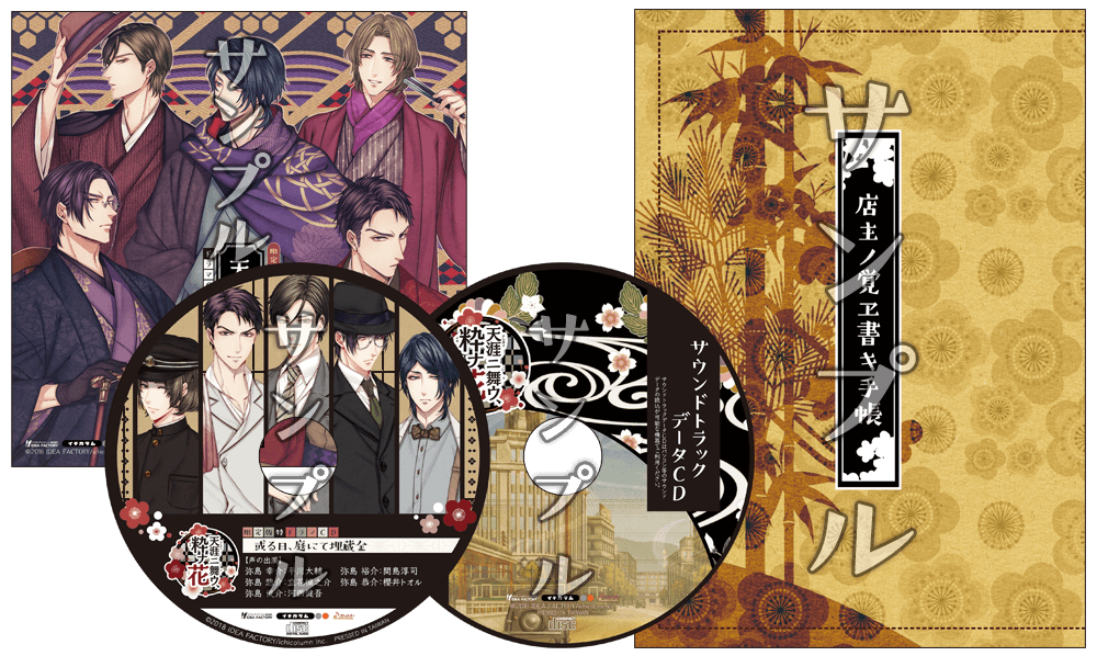 天涯ニ舞ウ、粋ナ花