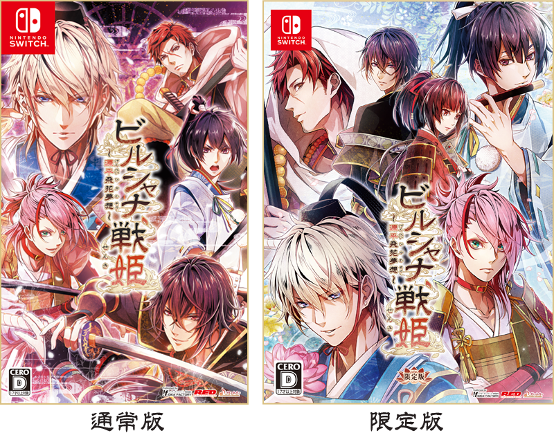 ビルシャナ戦姫 ～源平飛花夢想～