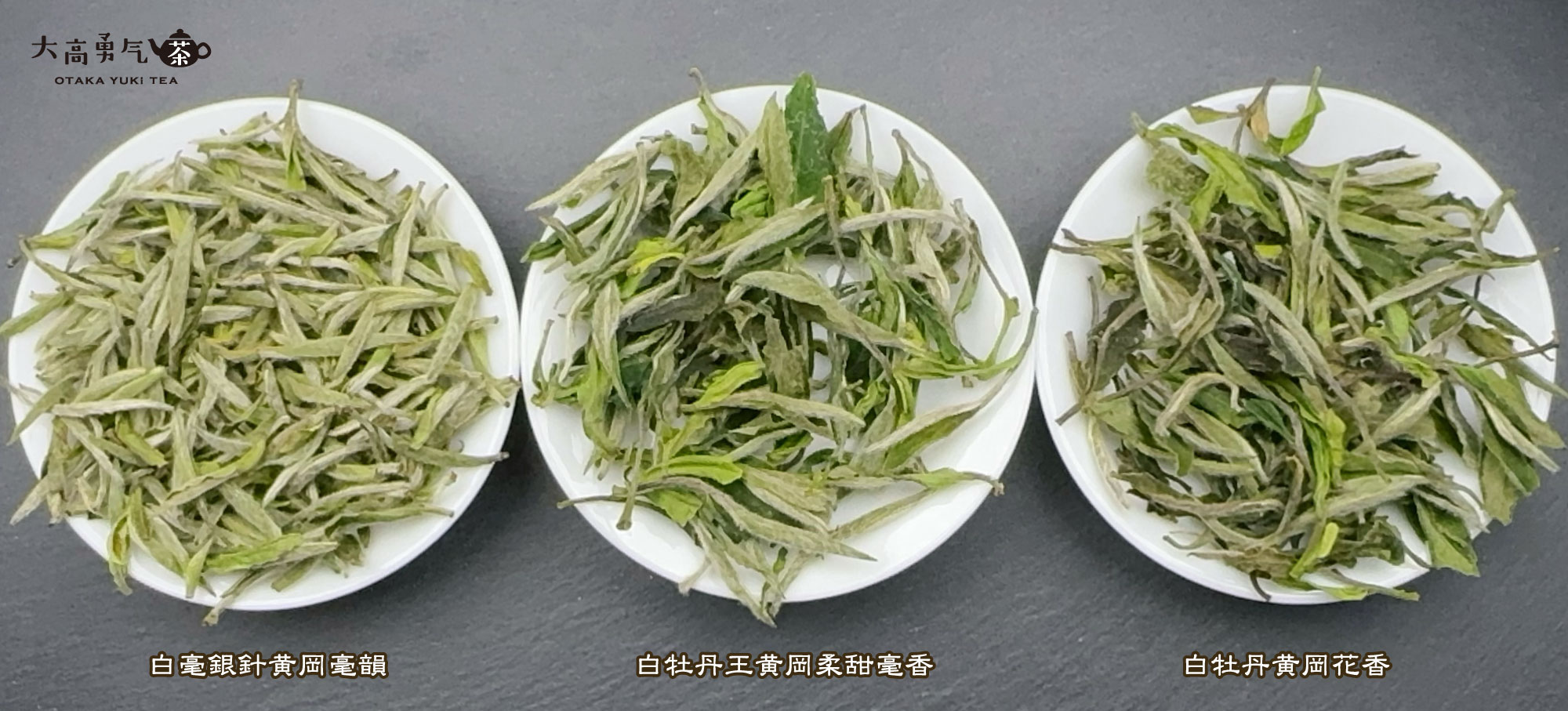 白茶・25年銀針・牡丹 - 大高中国茶専門店