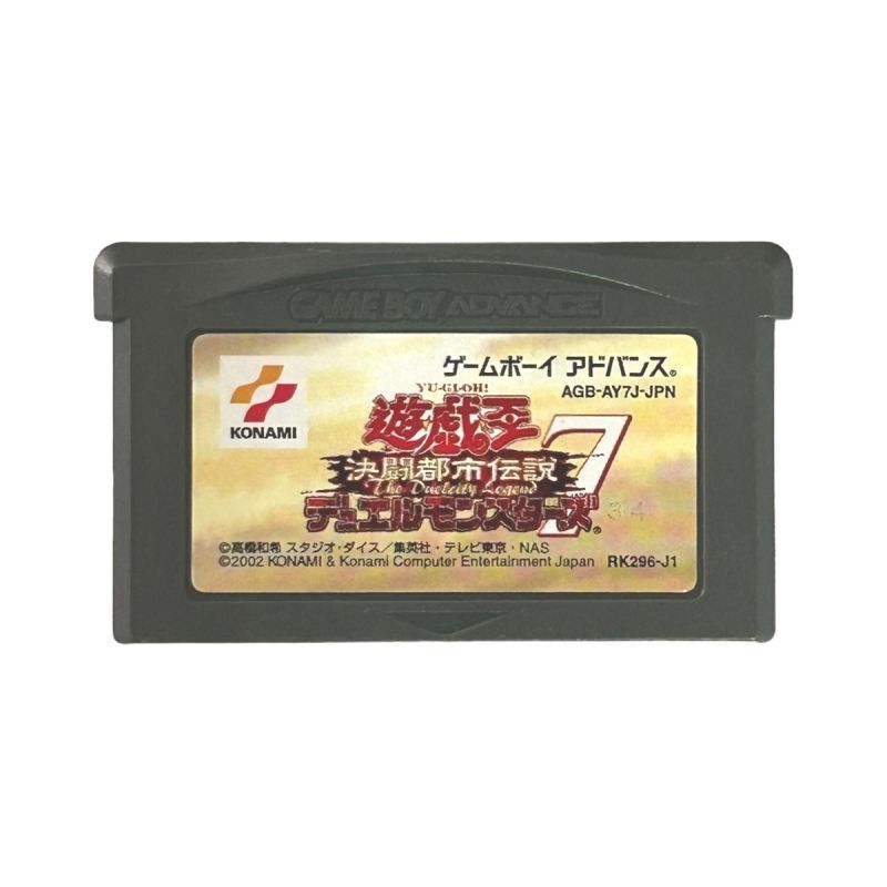 遊戯王デュエルモンスターズ7 決闘都市伝説｜セーブできない方に｜有料