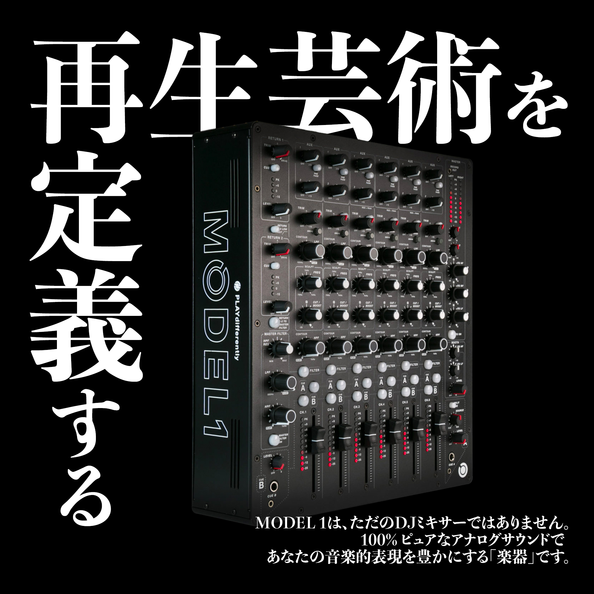 箱ダメージ特価品】PLAYdifferently/DJミキサー/MODEL1 -DJ機材