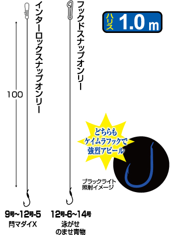 海上つり堀1mスナップ付真鯛・青物 | 株式会社オーナーばり｜海釣り
