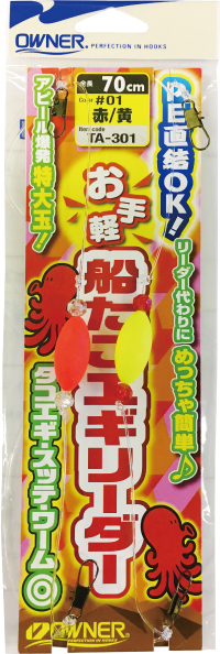 TA－300 船たこ集寄ビッグブレード | 株式会社オーナーばり｜海