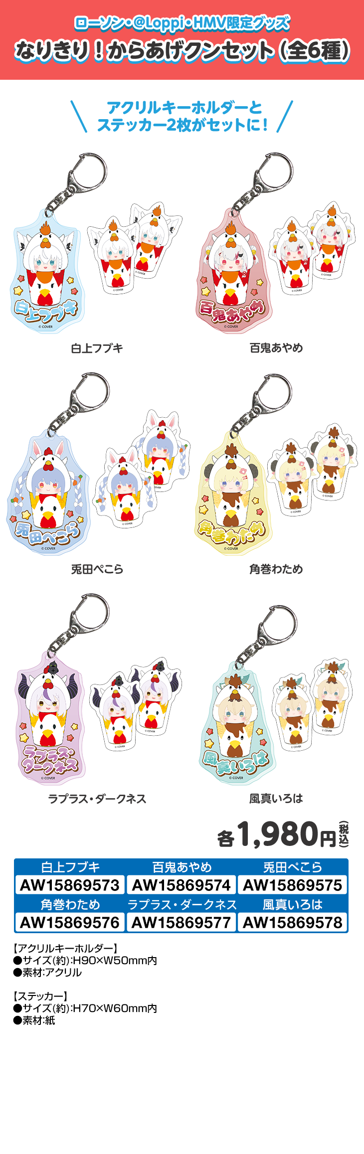 ホロライブ キャンペーン ローソンオリジナルグッズ｜ローソン