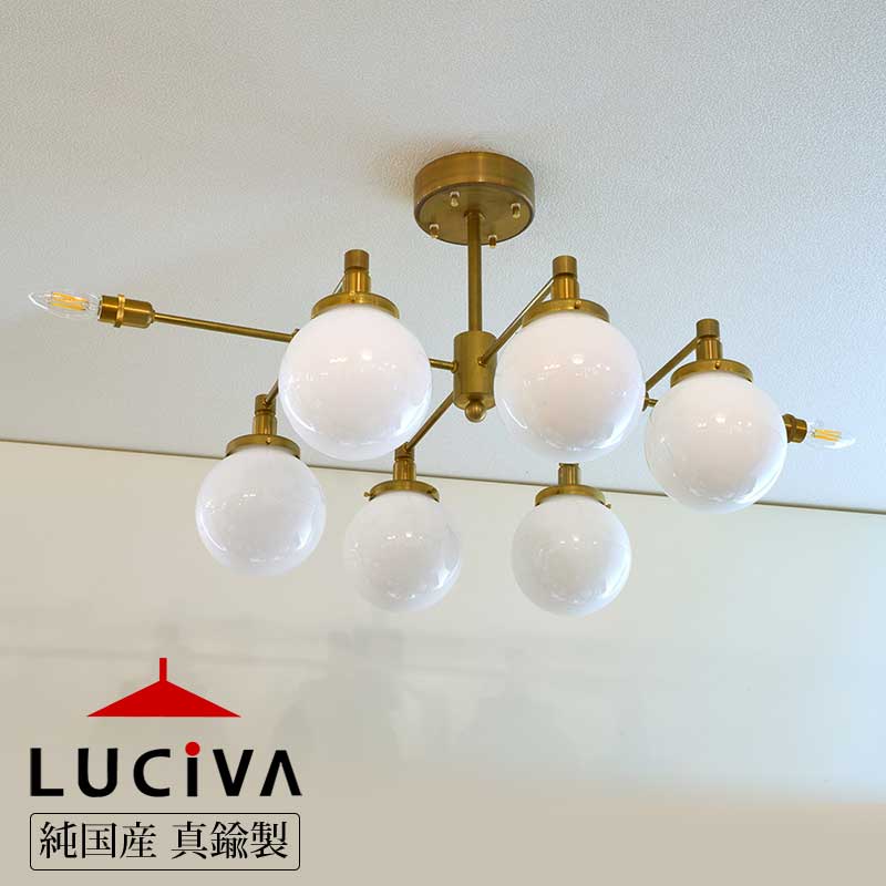 インダストリアルライト 真鍮生地8灯シーリングライト SSL401iGW 乳白