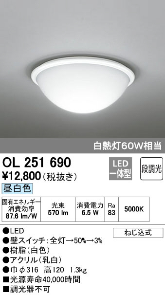 ODELIC オーデリック LED 小型シーリングライト OL251690 | 商品紹介