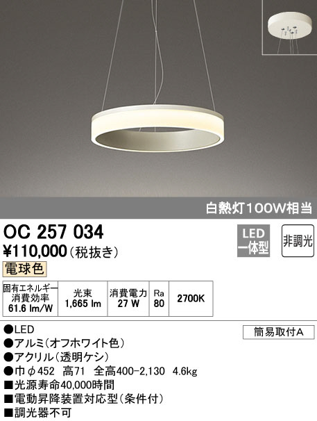 ODELIC オーデリック LED シャンデリア OC257034 | 商品紹介 | 照明