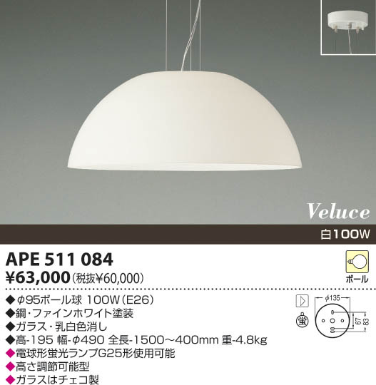 コイズミ照明 KOIZUMI Veluce ペンダント チェコガラス φ95ボール球