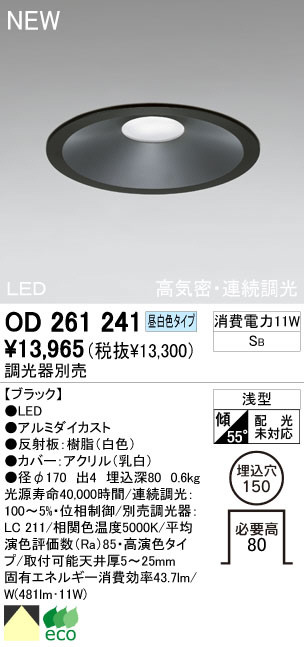 ODELIC オーデリック LED ダウンライト OD261241 | 商品紹介 | 照明