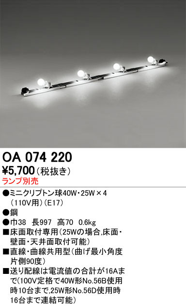 ODELIC オーデリック 室内用間接照明 OA074220 | 商品紹介 | 照明器具