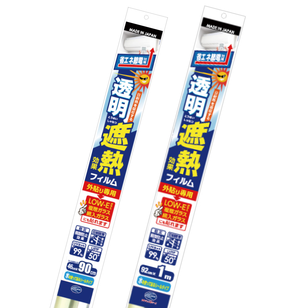 透明遮熱フィルム（複層・網入りガラスに貼れる／外貼り専用）｜Low-E
