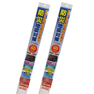 ガラス飛散防止フィルム｜防災フィルム50｜窓ガラスの飛散防止フィルム