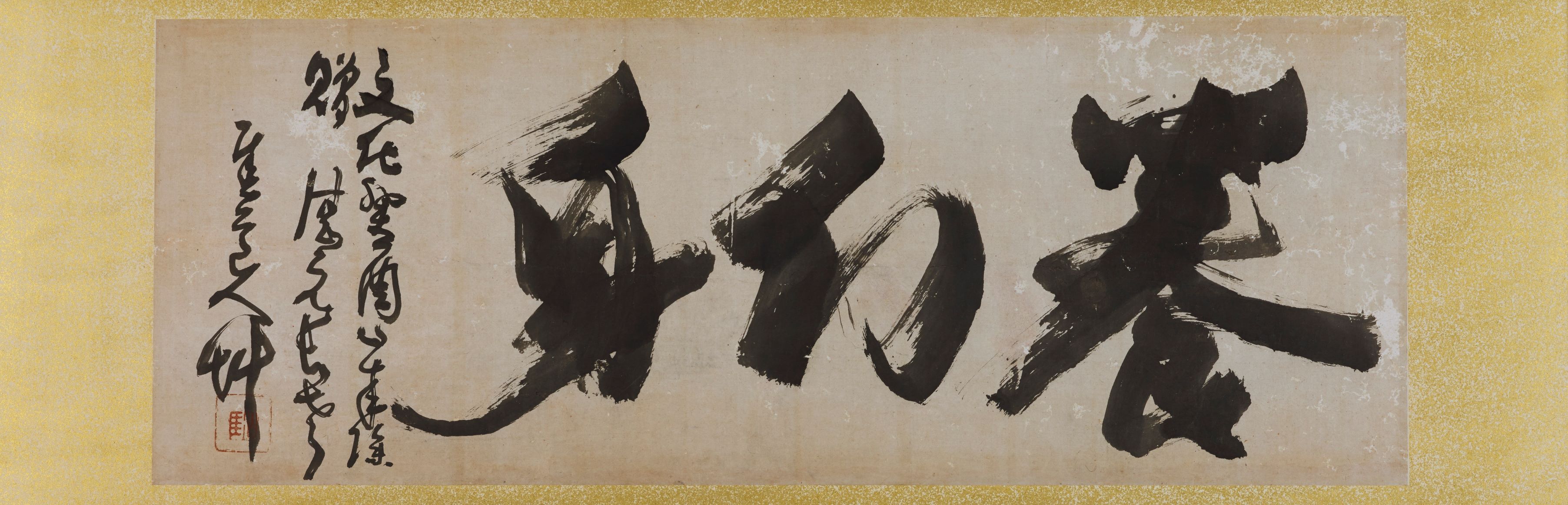 中山森彦と仙厓展 | 九州大学附属図書館