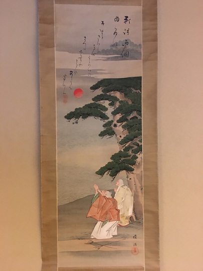 窪俊満 高砂図｜古美術・掛け軸の販売・買取・鑑定-松本松栄堂